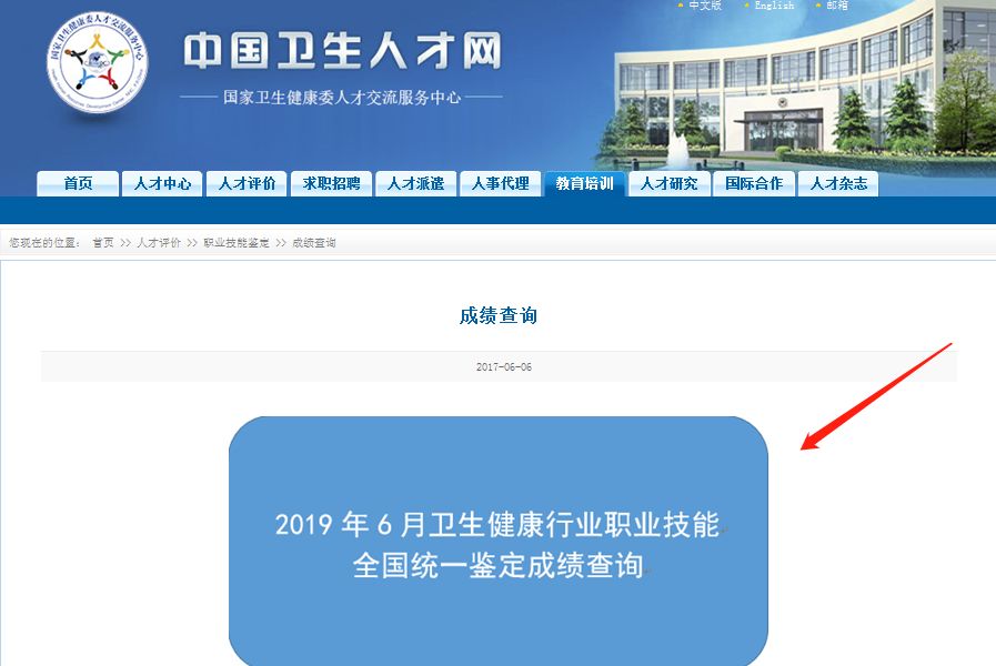 最新消息丨2019年6月份健康管理师成绩公布了!【附查询步骤】(最新发布)