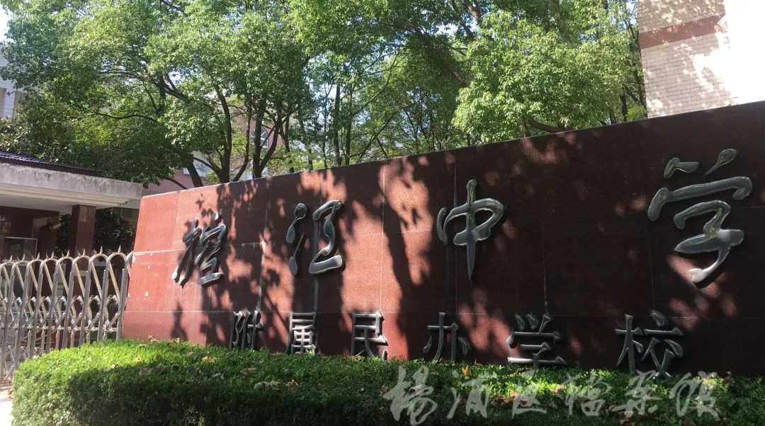 怀德路1000号)上海市内江中学上海市内江中学于1957年创办,学校校址