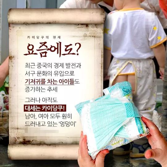 纸尿片vs开裆裤!韩国人如何看待中国的"开裆裤"文化?