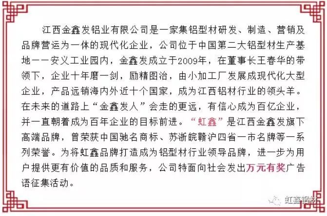 搞事情啦!虹鑫铝材万元征集广告语活动 澳门星际娱乐官网