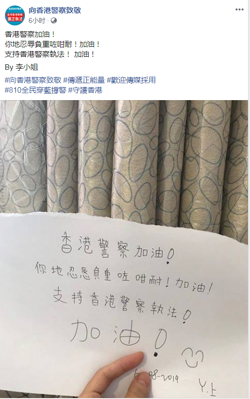 感动阿sirmadam你们辛苦了香港市民自发脸书贴文撑警