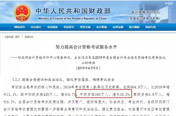 2019中级会计职称考试时间明确！难度会加大吗？通过率会降低吗？（最新发布）