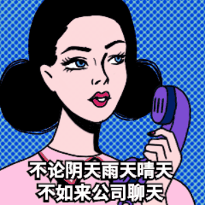 七夕特辑职场版土味情话表情包合集走肾更走心