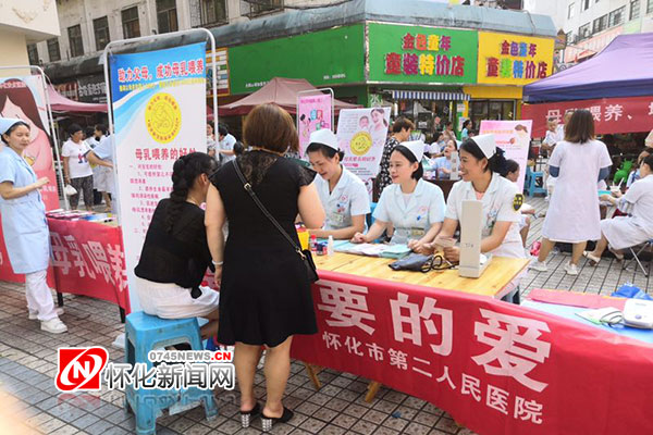 怀化市第二人民医院开展“世界母乳喂养周”宣传活动 通博app