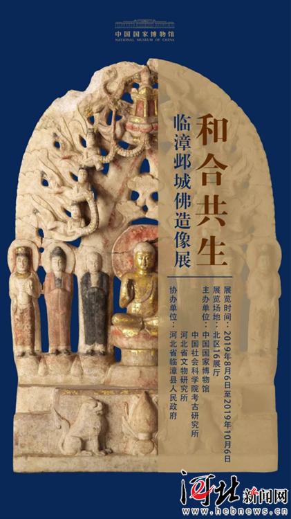 171件(套)文物首次亮相国博 展现独具特色的“邺城风格” 171件(套)文物首次亮相国博 展现独具特色的“邺城风格”