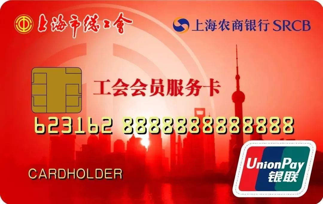 来啦上海农商银行工会卡福利大放送
