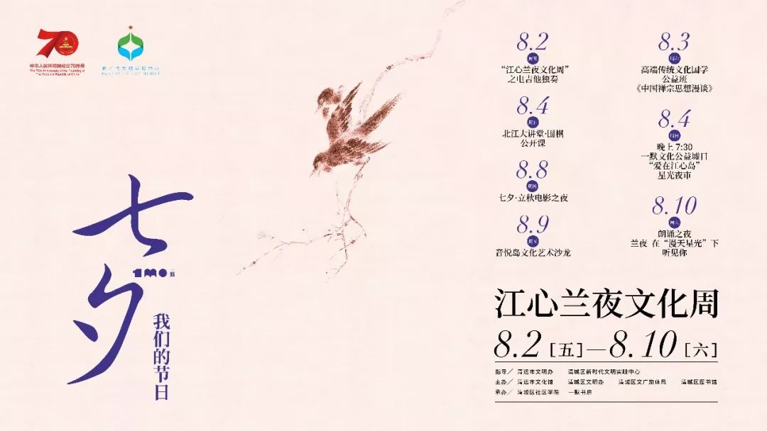 “兰夜文化周”在清远江心岛上演 | 城事