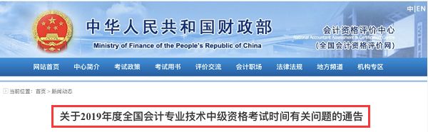 2019中级会计职称考试时间明确！难度会加大吗？通过率会降低吗？（最新发布）
