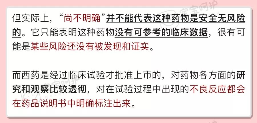                     别让你的防备心，把宝宝推向这4个用药“大坑”