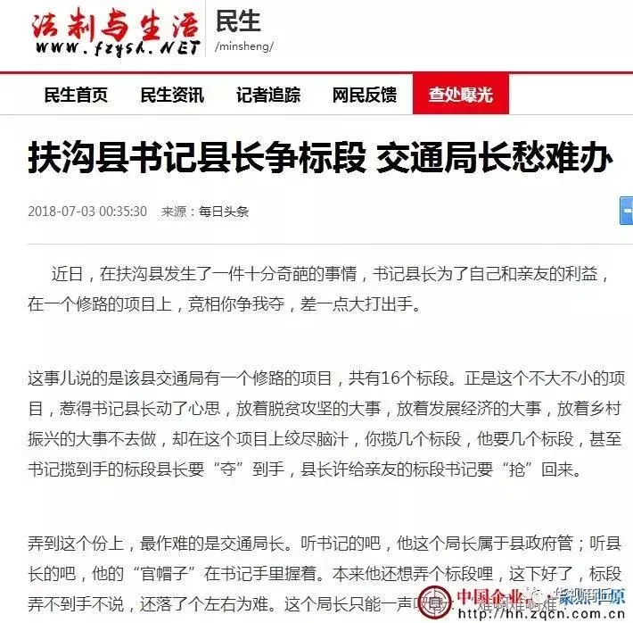 扶沟县委书记卢伟主动投案接受省纪监委调查