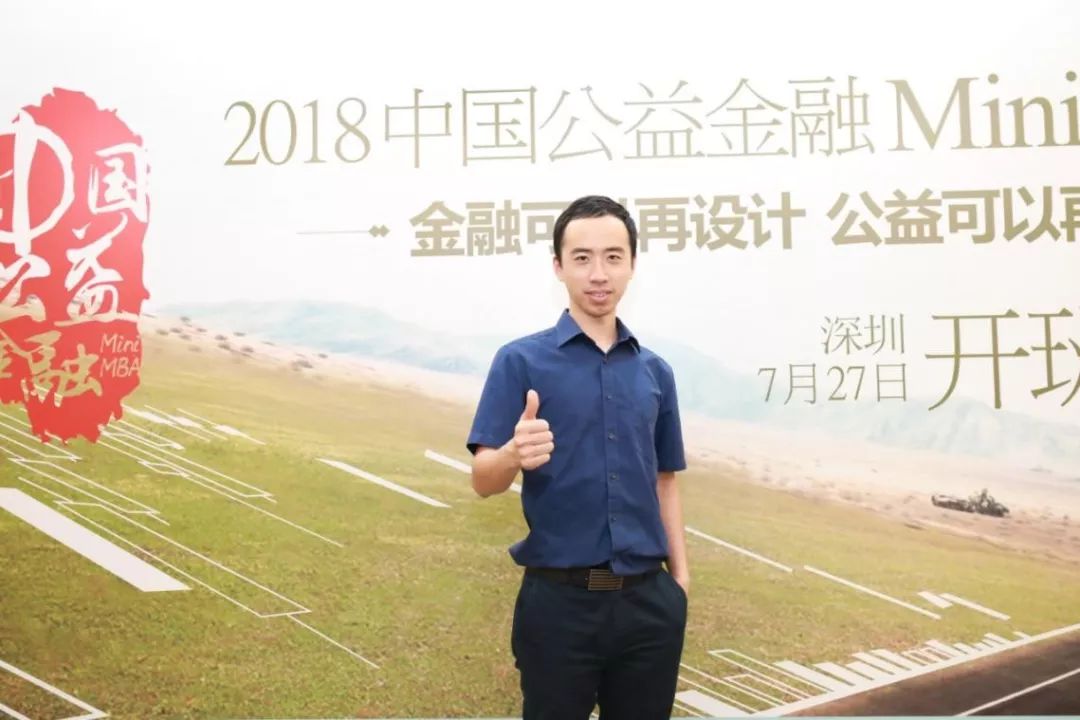 陈家俊顺德区创新创业公益基金会秘书长2018届深圳班学员司阳泰然天合