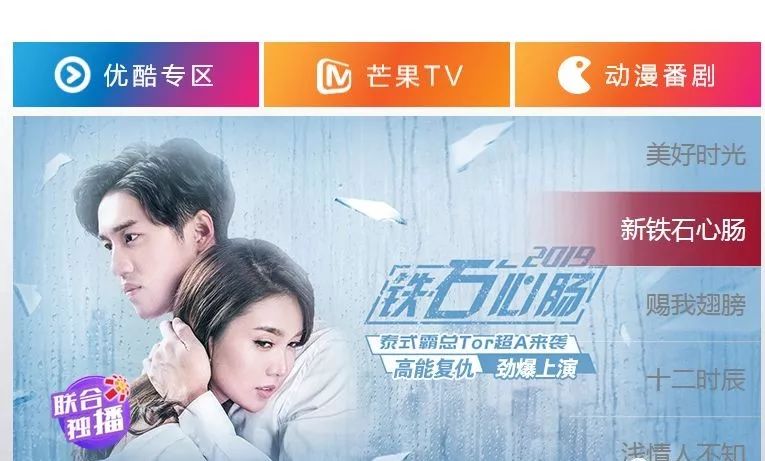 芒果tv-电视剧-《铁石心肠2019》