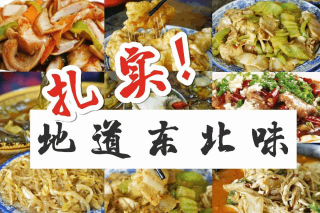 67不吃东北菜不配过冬天餐饮业十大未解之谜为什么冬天一定要吃一口