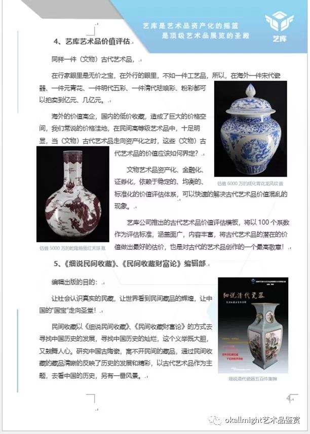 济南艺库文化艺术品公司简介