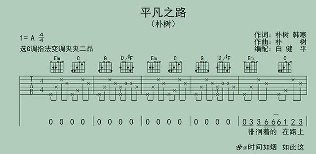 恩典之路简谱和弦