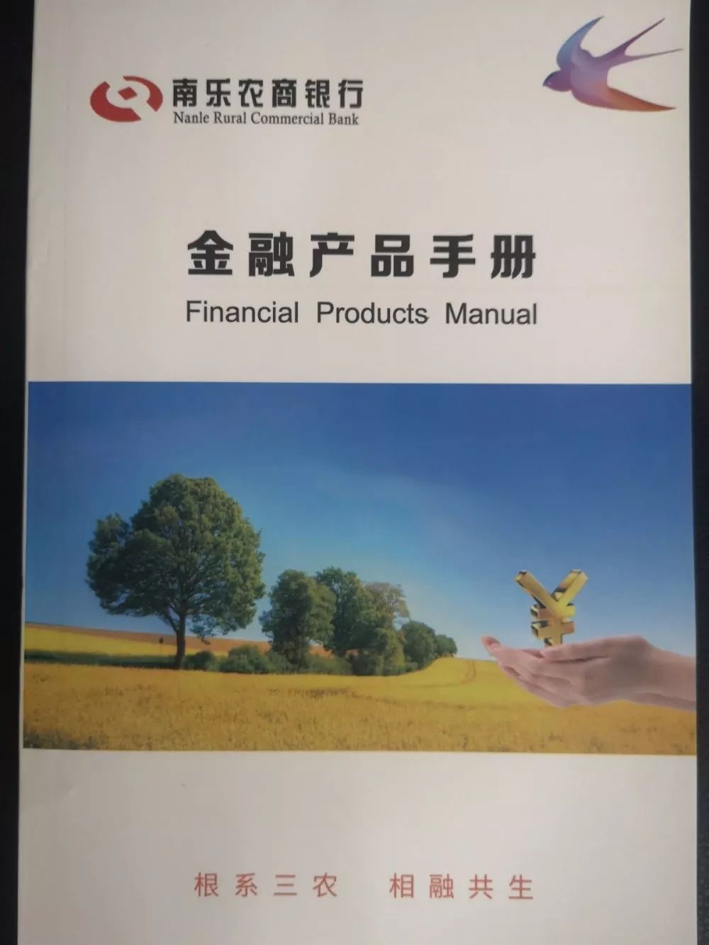 向参会企业发放了产品手册,介绍了"企乐贷,续航贷,易富通,易企成长