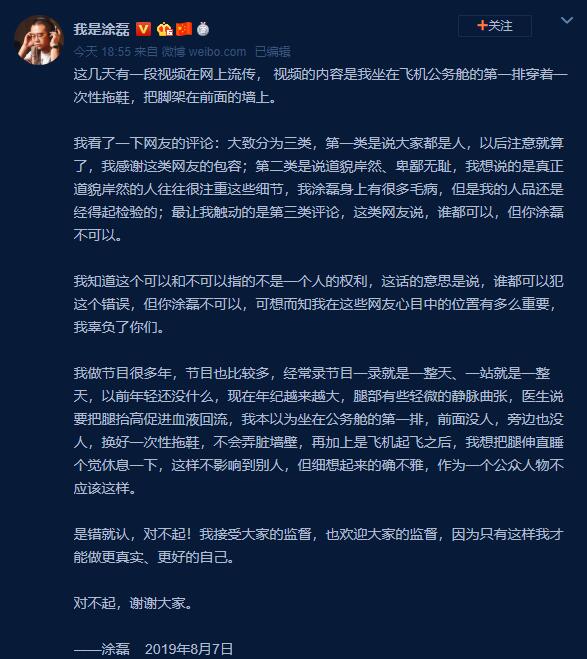 主持人涂磊为脚蹬机舱道歉 解释称腿部有静脉曲张 吉祥坊在线娱乐