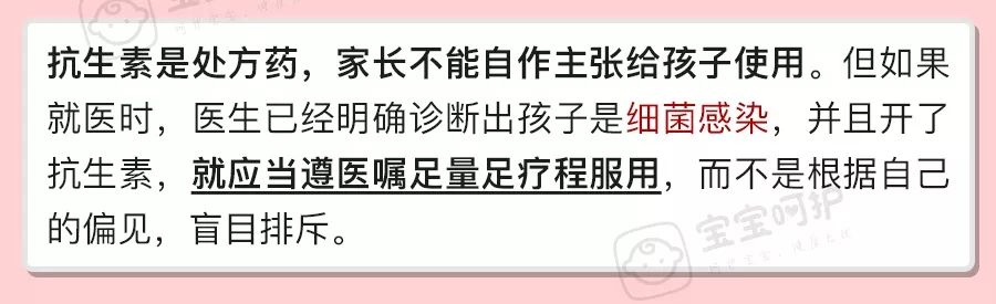                     别让你的防备心，把宝宝推向这4个用药“大坑”