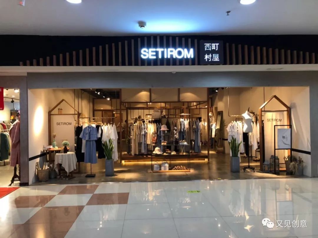 setirom西町村屋是一个新女性主义时尚女装品牌,独特的店铺设计与