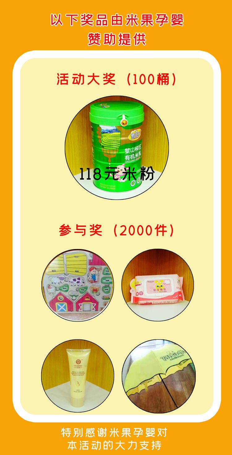 看到这么多奖品  心动了吗?  希望大家都能拿奖哦 奖品力度这么空前!