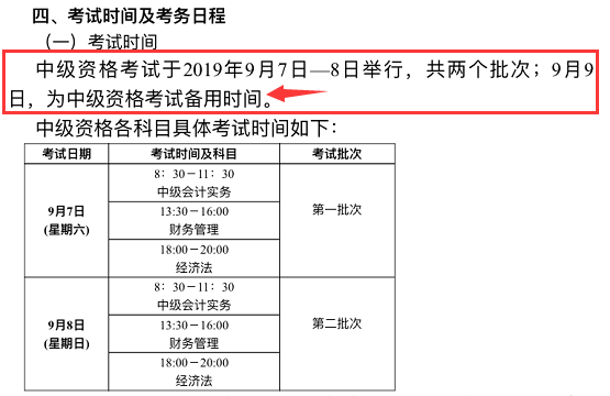 2019中级会计职称考试时间明确！难度会加大吗？通过率会降低吗？（最新发布）