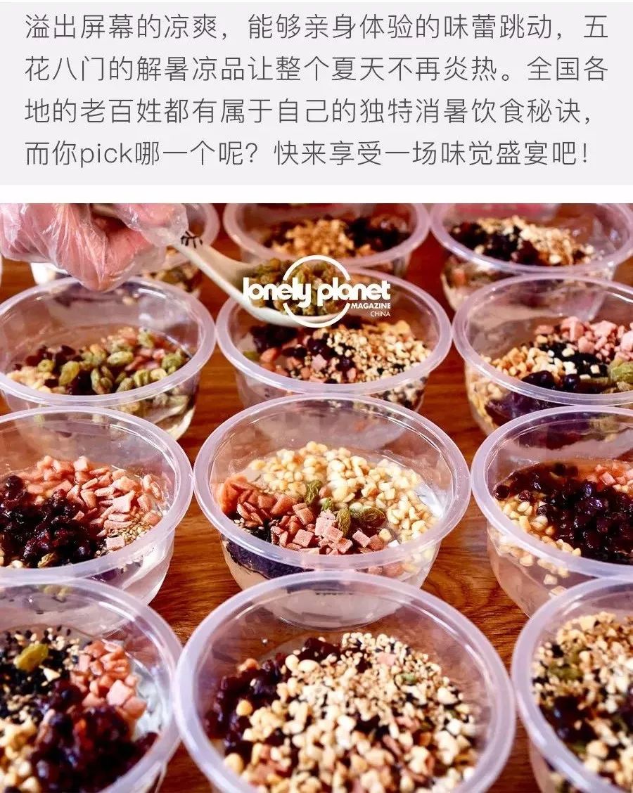全国消暑凉品大集合,拯救夏天的你!