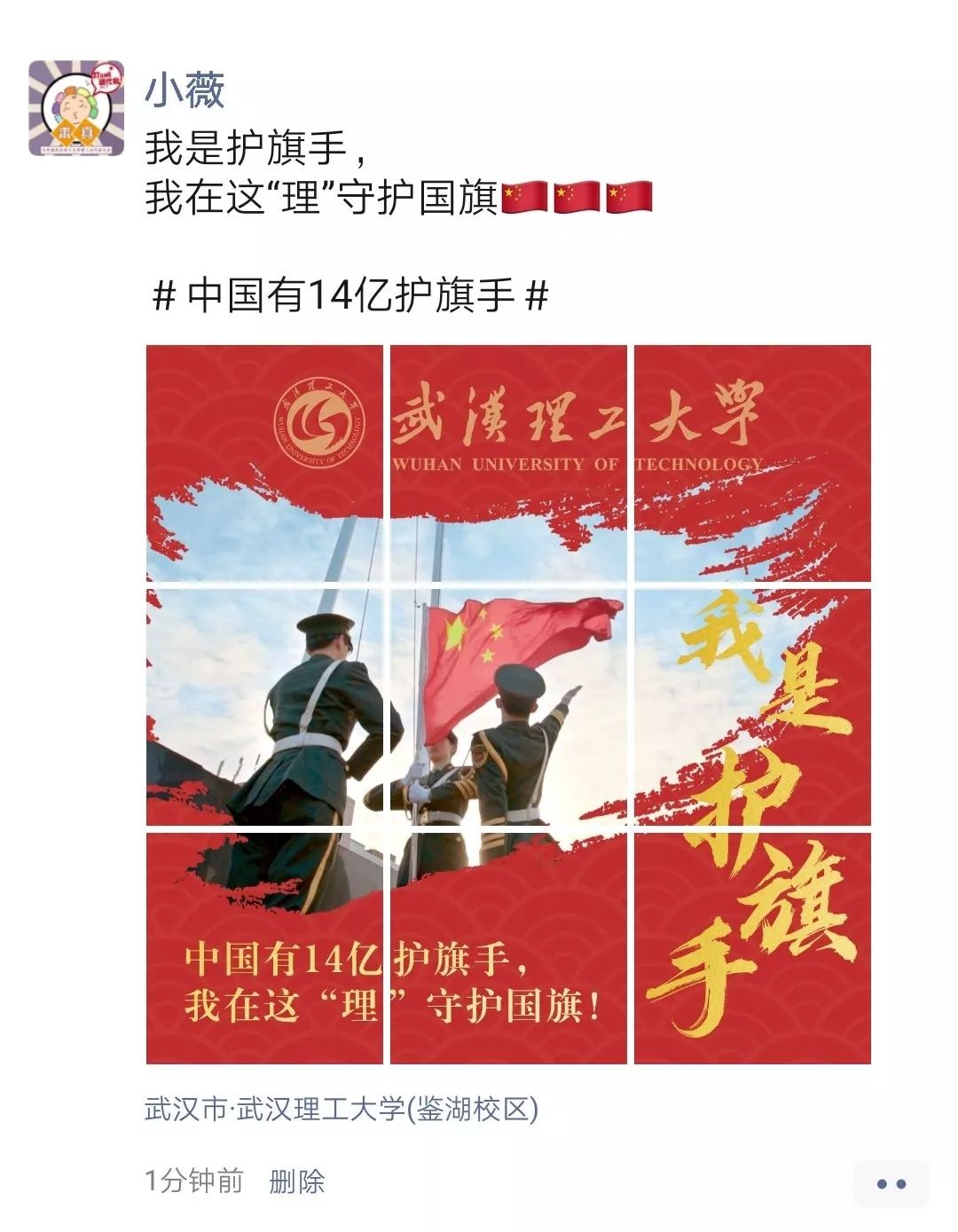 我是护旗手在这理守护国旗