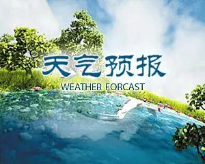 蚌埠天气预报15 a074962e503e4b568c6b3a5a29fb0ded.jpeg
