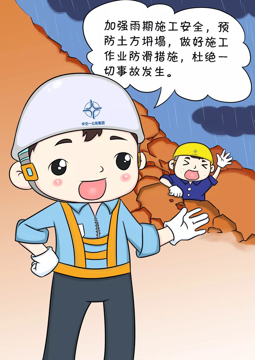 第七篇:雨期施工安全后仰成角设标识.