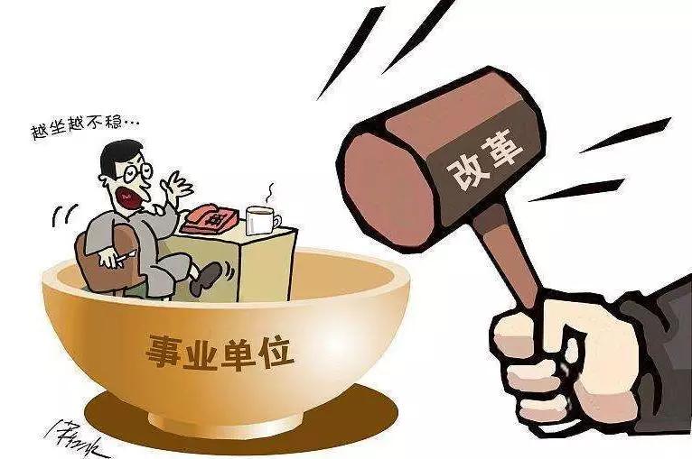 1000多个行政事业编制全部取消!这里已实行!