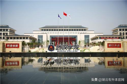 2019年武汉学院普通专升本录取分数线 pp王者电子官网
