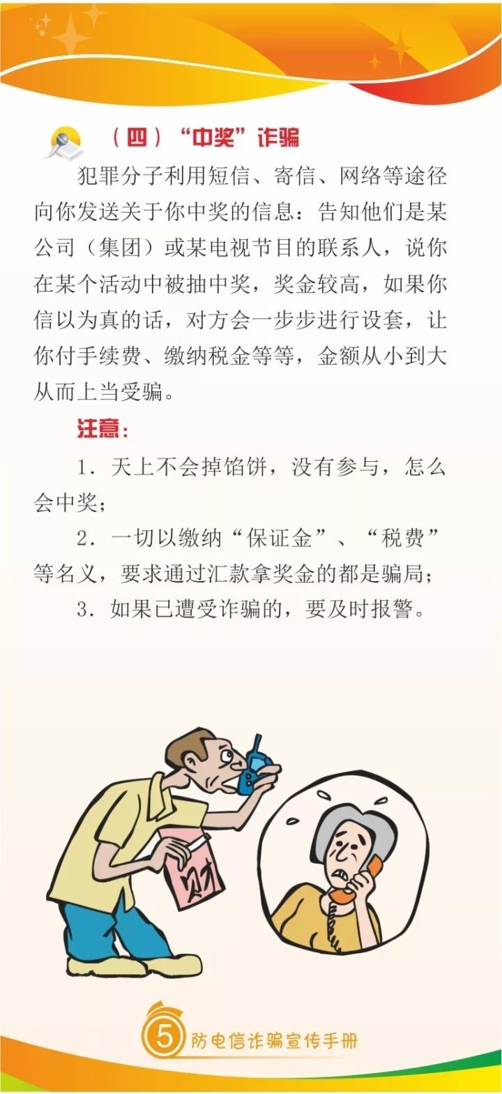防电信诈骗宣传手册