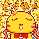 七夕快乐表情包合集|祝七夕节快乐