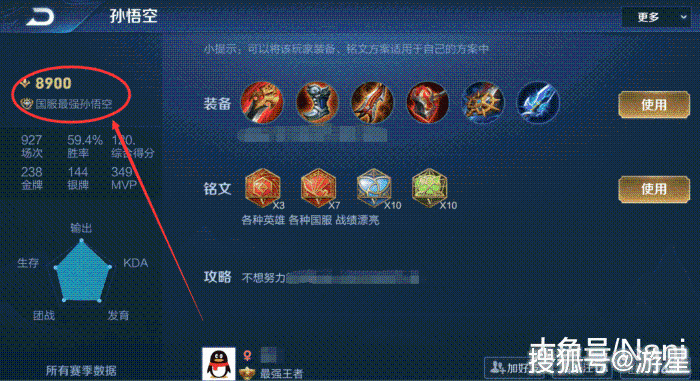 怎么看国服榜的出装铭文 b7897ae57c0042008846544cd72f646d.png