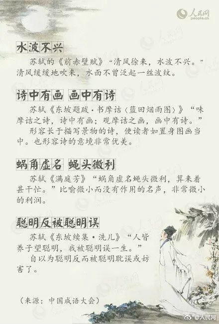 随时都在的成语 bd2afc6818b044f28665c2004bc11582.jpeg