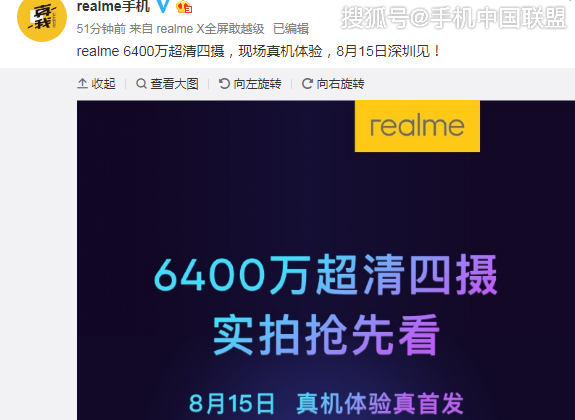 Realme怒怼Redmi:我才是真首发 64MP的镜头 澳门皇冠赌场网络平台