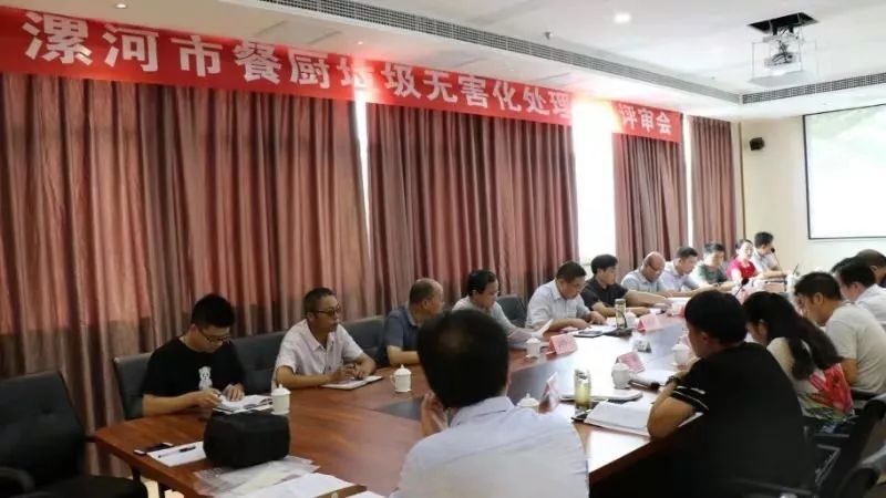 漯河市餐厨垃圾处理项目两评一案评审