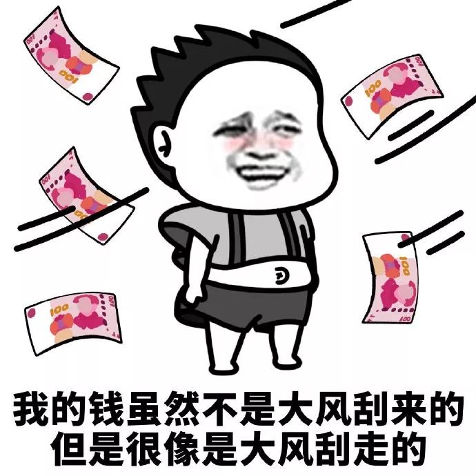 我怀疑你们都在骗我钱