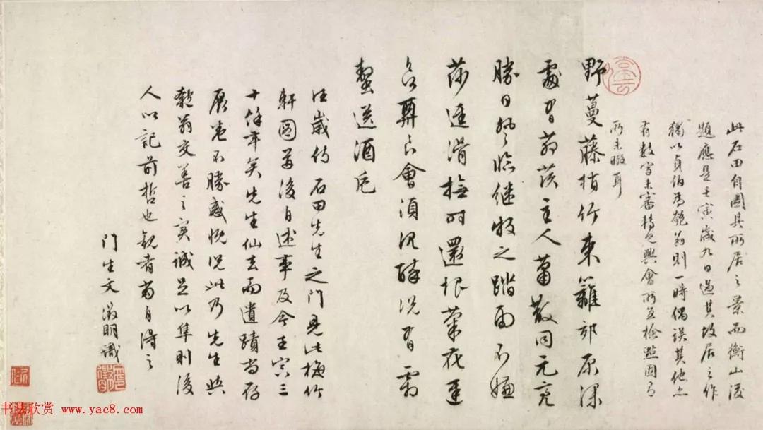 明代文徵明73岁行书题跋,嘉靖壬寅(1542年)