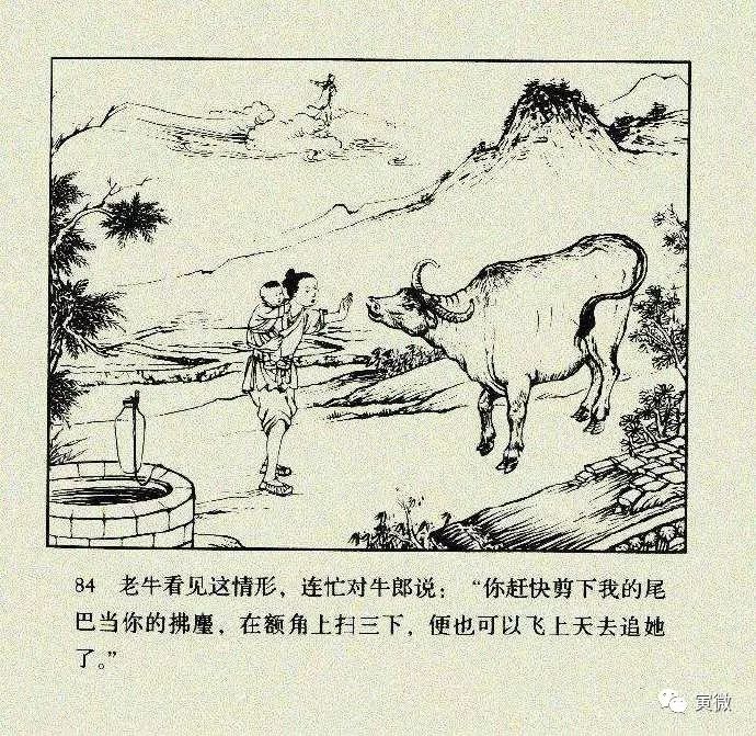 牛郎织女的故事