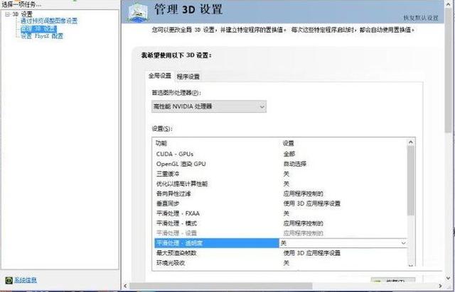 Nvidia显卡设置fps的方法 全局