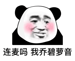 乔碧萝表情包,点击这里同款表情包,点击这里