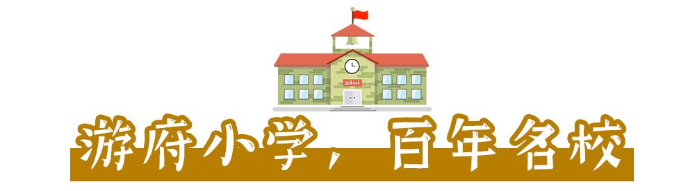 游府西街小学又诞生了一个世界冠军