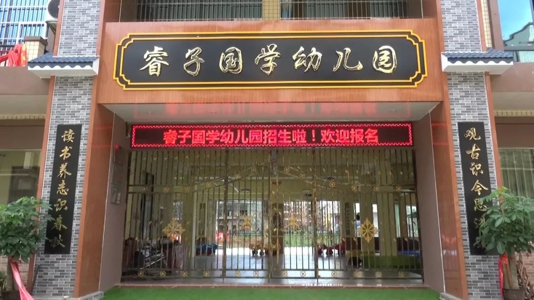 睿子国学幼儿园 61 园内环境篇再往下,让小编一一为你介绍对于幼儿