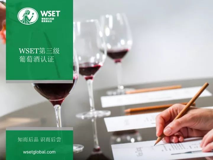 沈阳11月wset三级葡萄酒国际品酒师学员招募