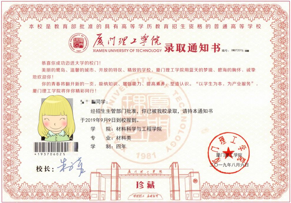 启封 厦理工2019年新生录取通知书,你值得拥有!