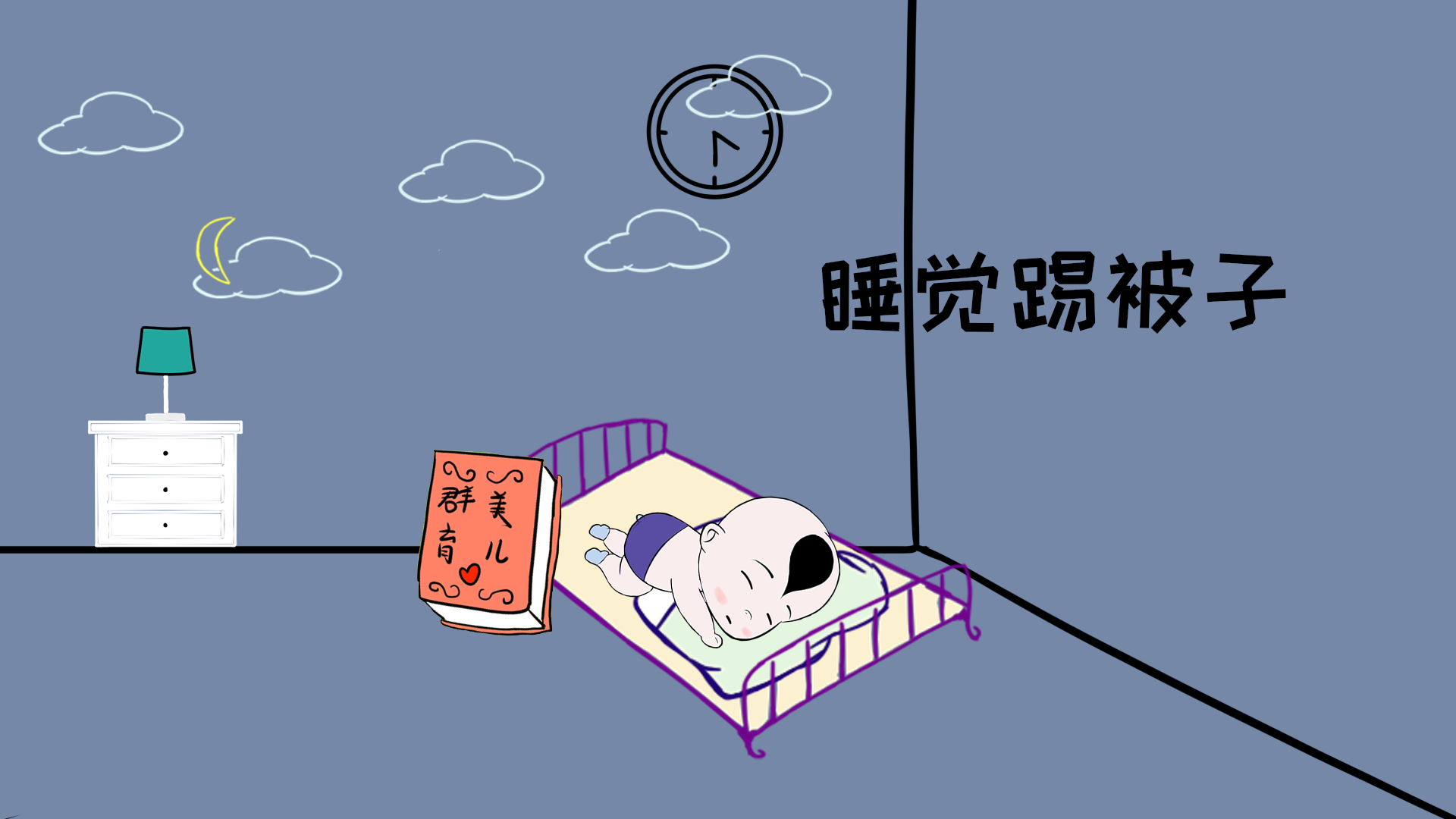                     原创            新手妈妈要注意：宝宝睡姿很重要，不能任由孩子随便翻