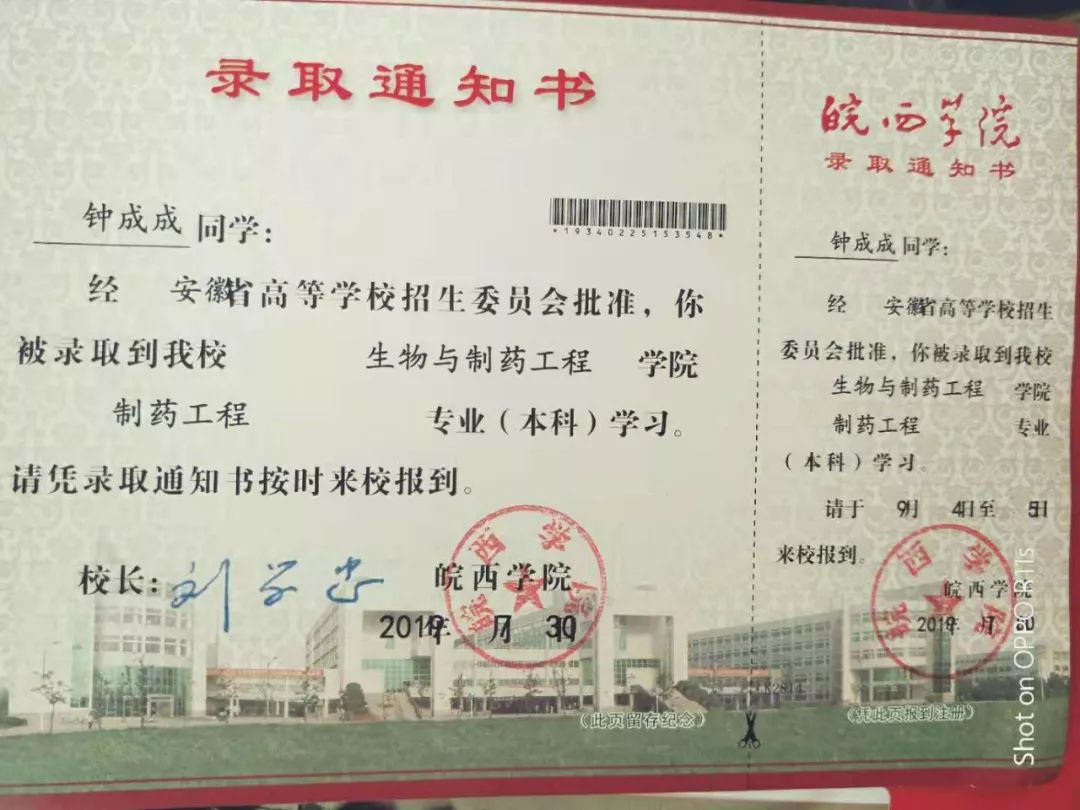 恭喜我校李慧同学被皖西学院录取!