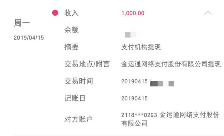 %！小明的银行流水显示，贷款资金来自金运通网络支付股份有限公司账户。