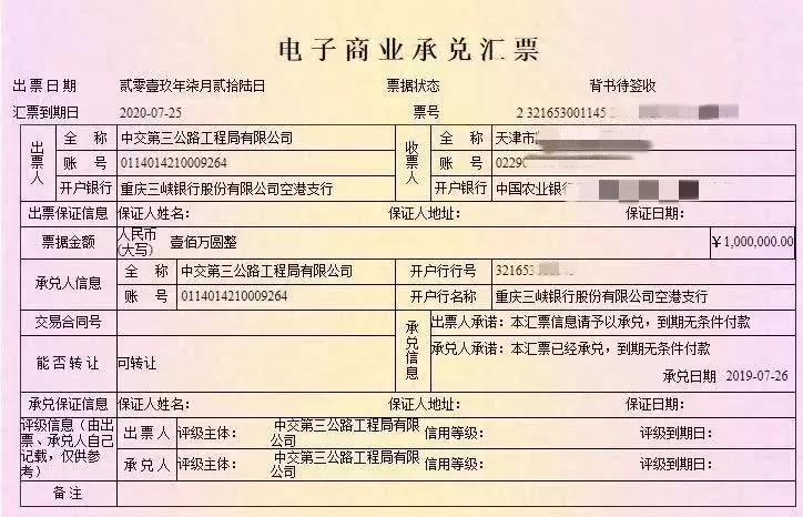 电子商业承兑汇票出票人为"中铁二局集团有限公司",开户行为"兴业银行